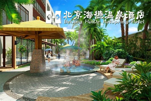 海德温泉酒店