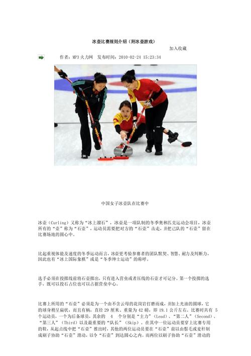 冰壶比赛规则介绍