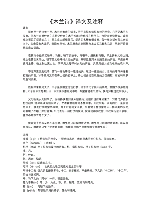 木兰诗译文及注释.docx 2页