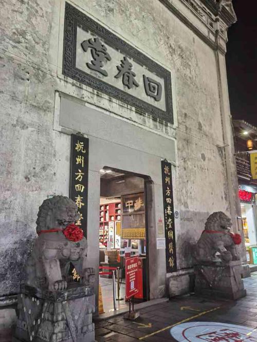 杭州方回春堂国医馆-"方回春堂也是杭州知名品牌啦,的