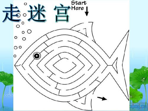 小学美术走迷宫ppt课件ppt