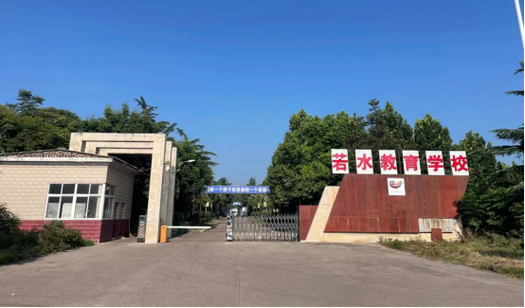 汝州市若水课外教育学校有限公司