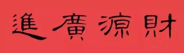 编著) 《曹全碑》全称《汉郺阳令曹全碑》,是汉代隶书的重要代表作品