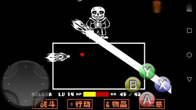 传说之下:手机版sans无药通关?