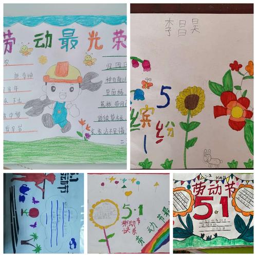 五一节 我劳动 我快乐 二年级五班