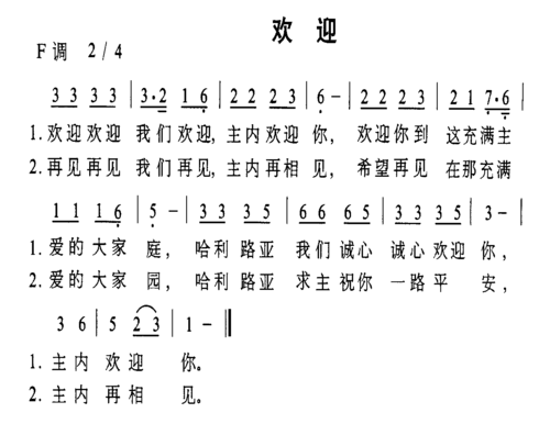 歌谱 > 欢迎欢迎访问简谱网!欢迎传谱,欢迎发布原创歌曲!