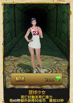 神庙逃亡2篮球少女角色技能解析