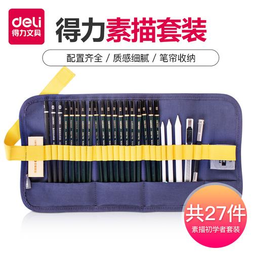 得力素描套装初学者绘画绘图工具专用学生美术生用品画画文具套装小