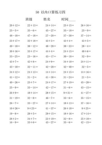 50以内加减法