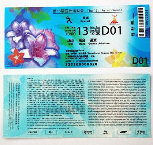 广州亚运会门票设计种类主要包括开幕式门票,闭幕