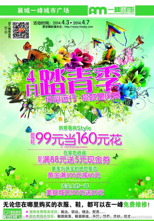 4月踏青季源文件__dm宣传单_广告设计_源文件图库_昵图网nipic.com
