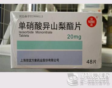【上海信宜】单硝酸异山梨酯片(20mg*48s)-上海信谊万象药业股份有限