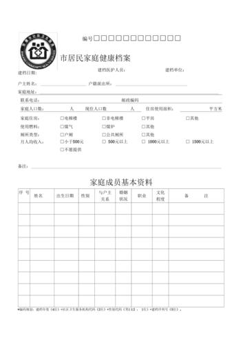 居民家庭健康档案(共7张表)
