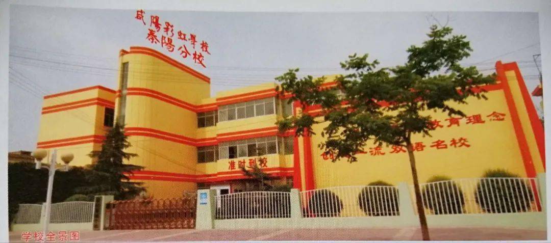 咸阳招聘咸阳彩虹学校秦阳分校小学初中各科教师