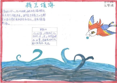四(7)班手抄报《山海经》之我见