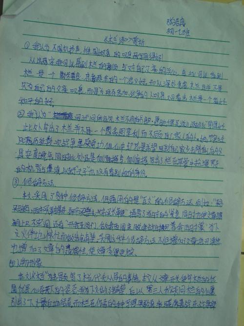 《木兰诗》学生赏析选