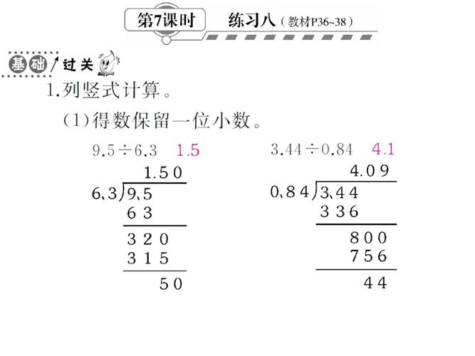 人教新课标五年级上册数学习题三,小数除法第7课时练习八.pptx