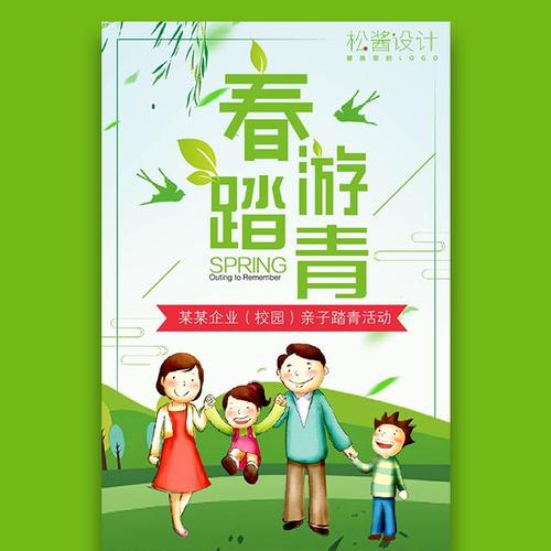 亲子春游踏青活动邀请函,互动游戏,早教,幼儿园