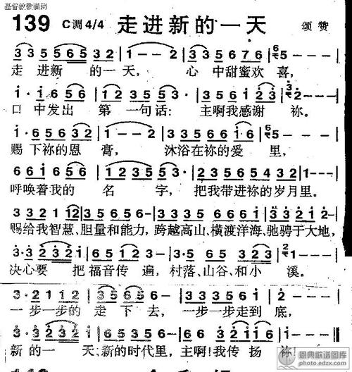 139首走进新的一天_基督教歌谱-基督教歌谱网基督教简谱网歌谱网 诗歌
