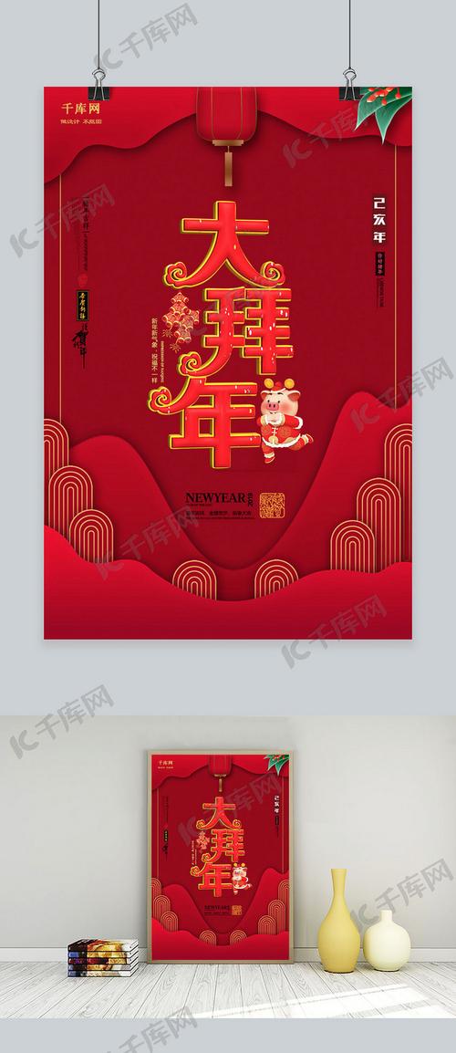 2019猪年大拜年海报