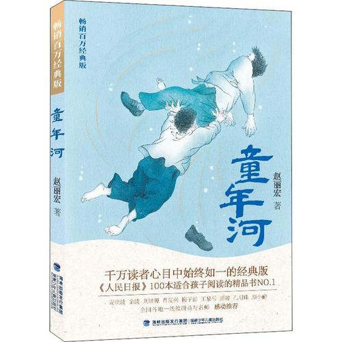 河书商品页面为您提供关于童年河书丰富的商品信息,内容包括商品价格