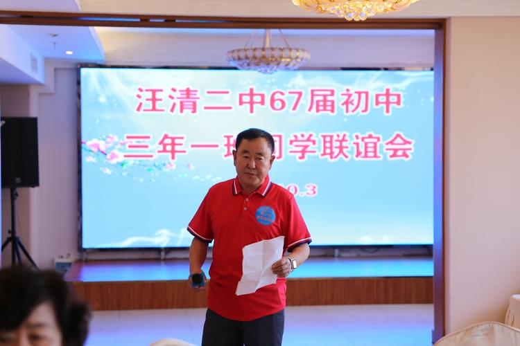 汪清二中67届.初中三年一班同学联谊会,2020.10.3日
