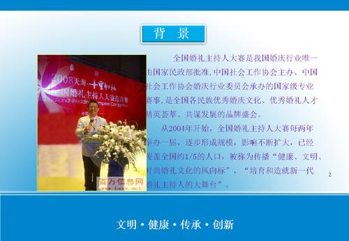 婚礼主持人大赛.ppt