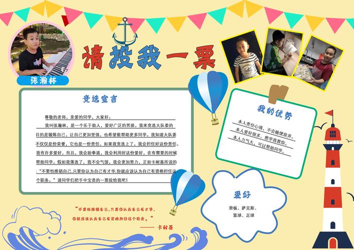 竞选海报展 写美篇        石碁镇韵琴小学大队委员换届竞选将于本周