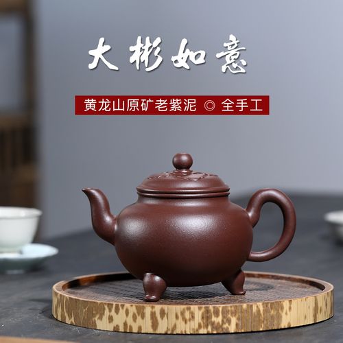 淘砂者宜兴市紫砂壶原矿黄龙山紫泥手工制作老款三足大彬如意
