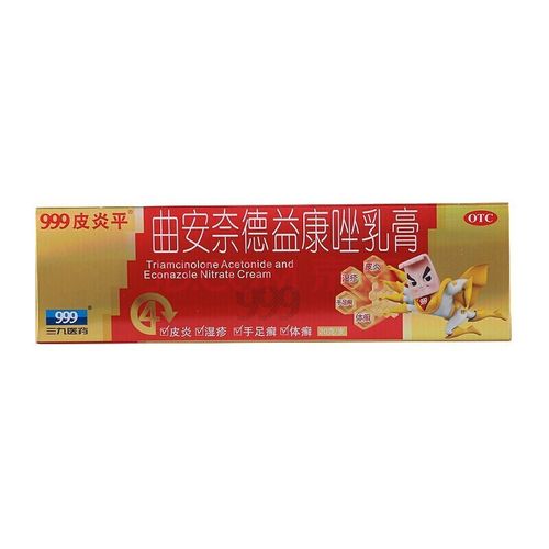 999皮炎平 曲安奈德益康唑乳膏 20g/支 5盒装. 保证正品