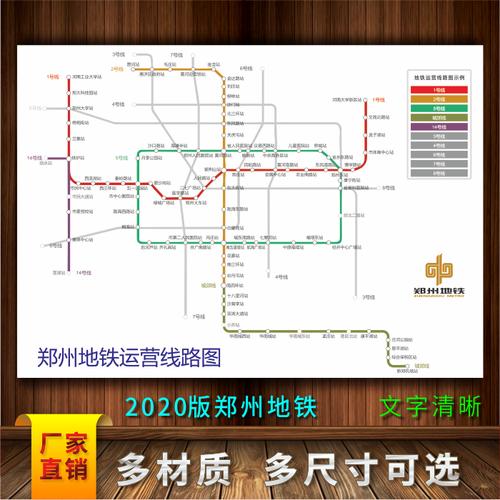 郑州市轨道交通2022年开通线路地铁示意图铁轨图海报大图墙贴定制