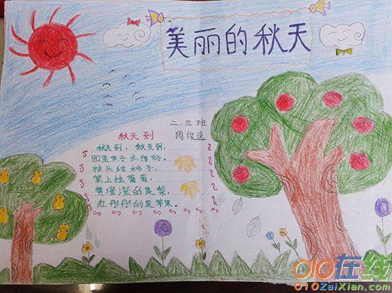 秋天语文手抄报图片大全