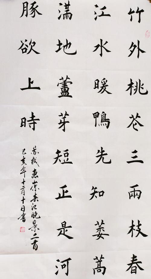 《惠崇春江晚景·其一》