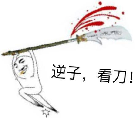 刀表情包 - 刀微信表情包 - 刀qq表情包 - 发表情 fa.