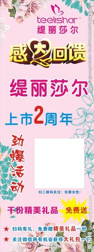 缇丽莎尔展架图片
