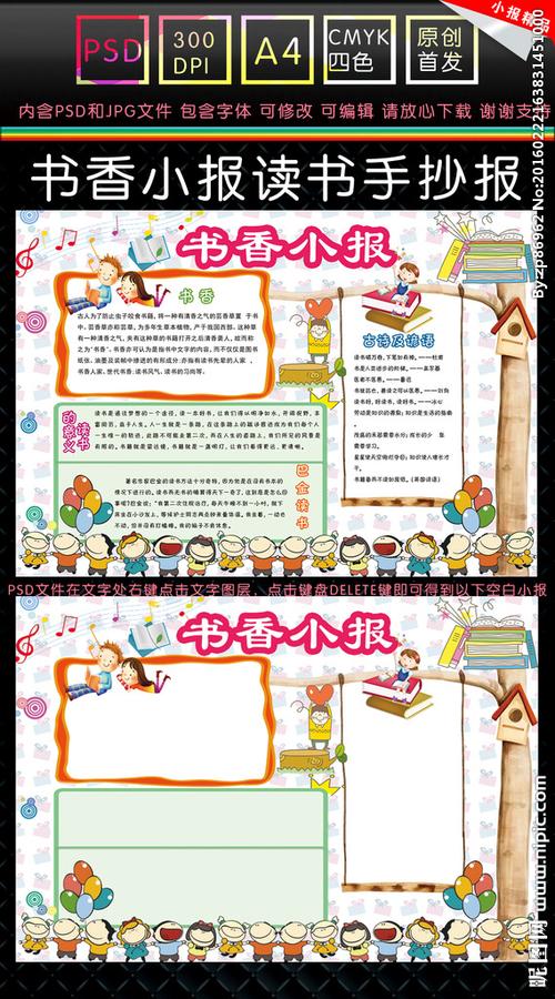 书香小报读书电子手抄报边框模板图片