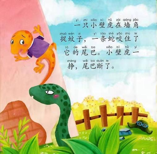 【欣玥幼儿园故事直播间】听大一班贾昕小朋友讲故事《小壁虎借尾巴》