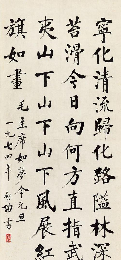 历届书协主席楷书作品|书法家|爱新觉罗·启功|沈鹏