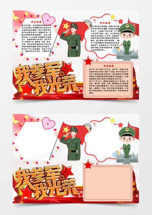 word模板 小报 少儿卡通我参军我光荣手抄报小报word模板 建军节军人