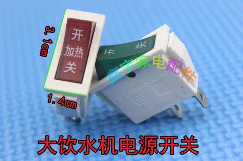 饮水机净水器电源加热开关16a250v