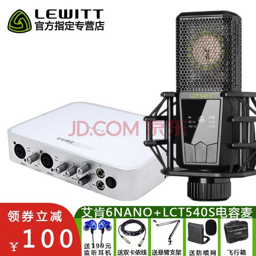 录音棚配音歌直播k歌主播设备声卡套装 莱维特lct 540s 艾肯6nano套装