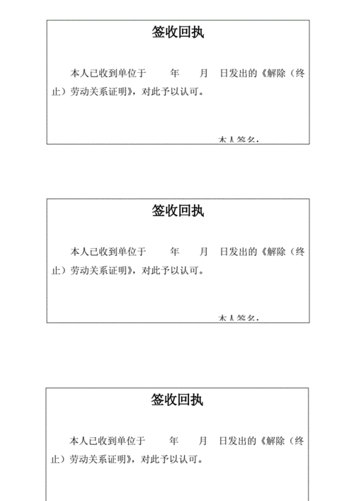 3离职证明签收回执单doc2页