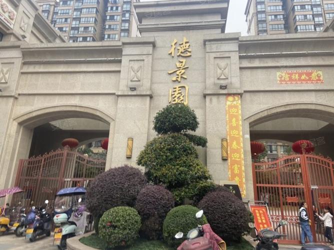 徳景园,洞庭大道399号-常德徳景园二手房,租房,房价