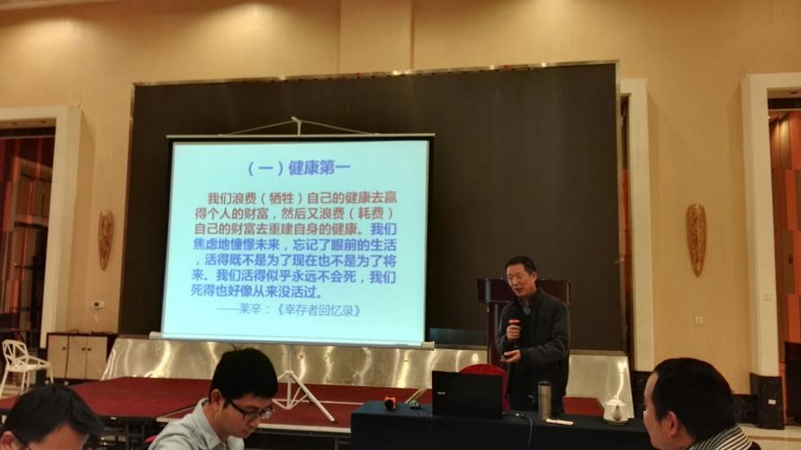 第二课是华中师范学院涂艳国教授给我们分享了健康课堂建设