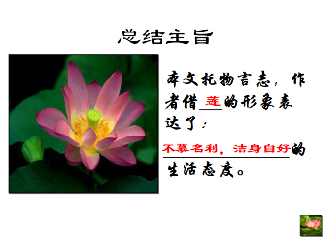 翠园初级中学初一(8)彭艳老师语文网课《爱莲说》