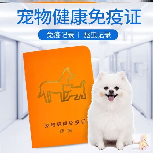 幼犬记录记录猫猫咪硕腾用品疫苗30本护照宠物健康其他