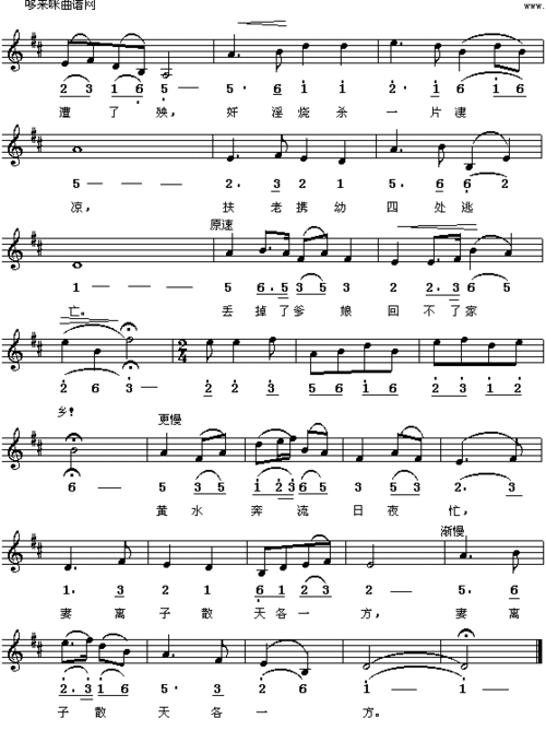 黄水谣(五线谱) 歌谱简谱网