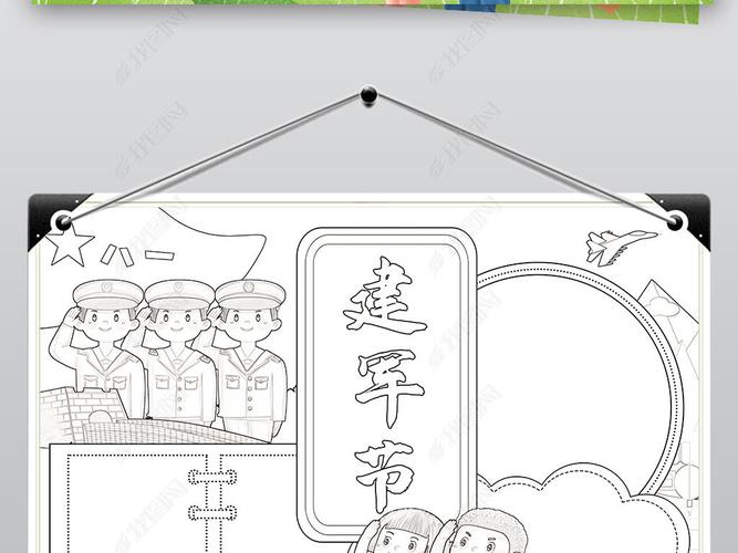 八一建军节小报81建军国防爱国教育小报手抄报