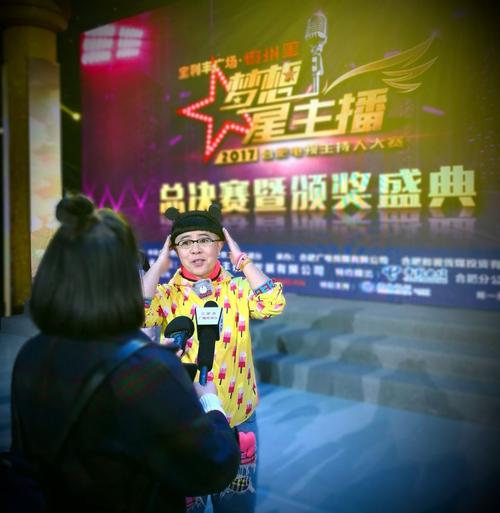 2017梦想星主播合肥主持人决赛暨颁奖典礼