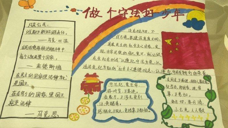 《致敬可爱的中国,做一名爱国守纪的好少年》手抄报活动
